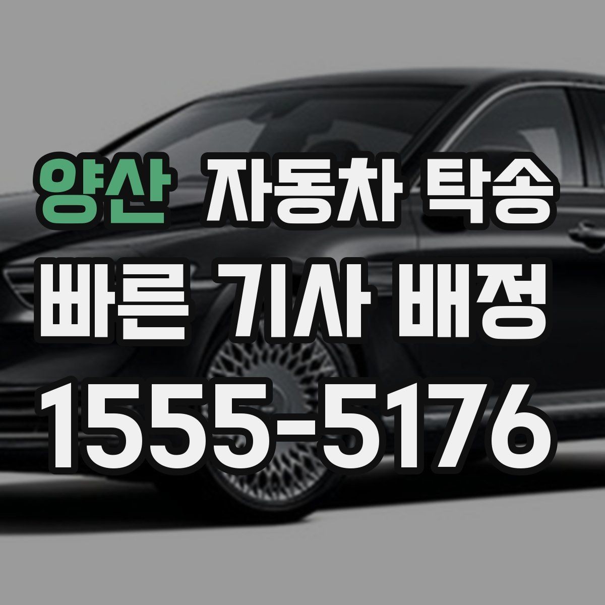 양산 자동차 탁송 차량을 두 곳에 나눠 이동해야 할 때