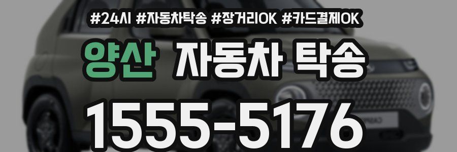양산 자동차 탁송