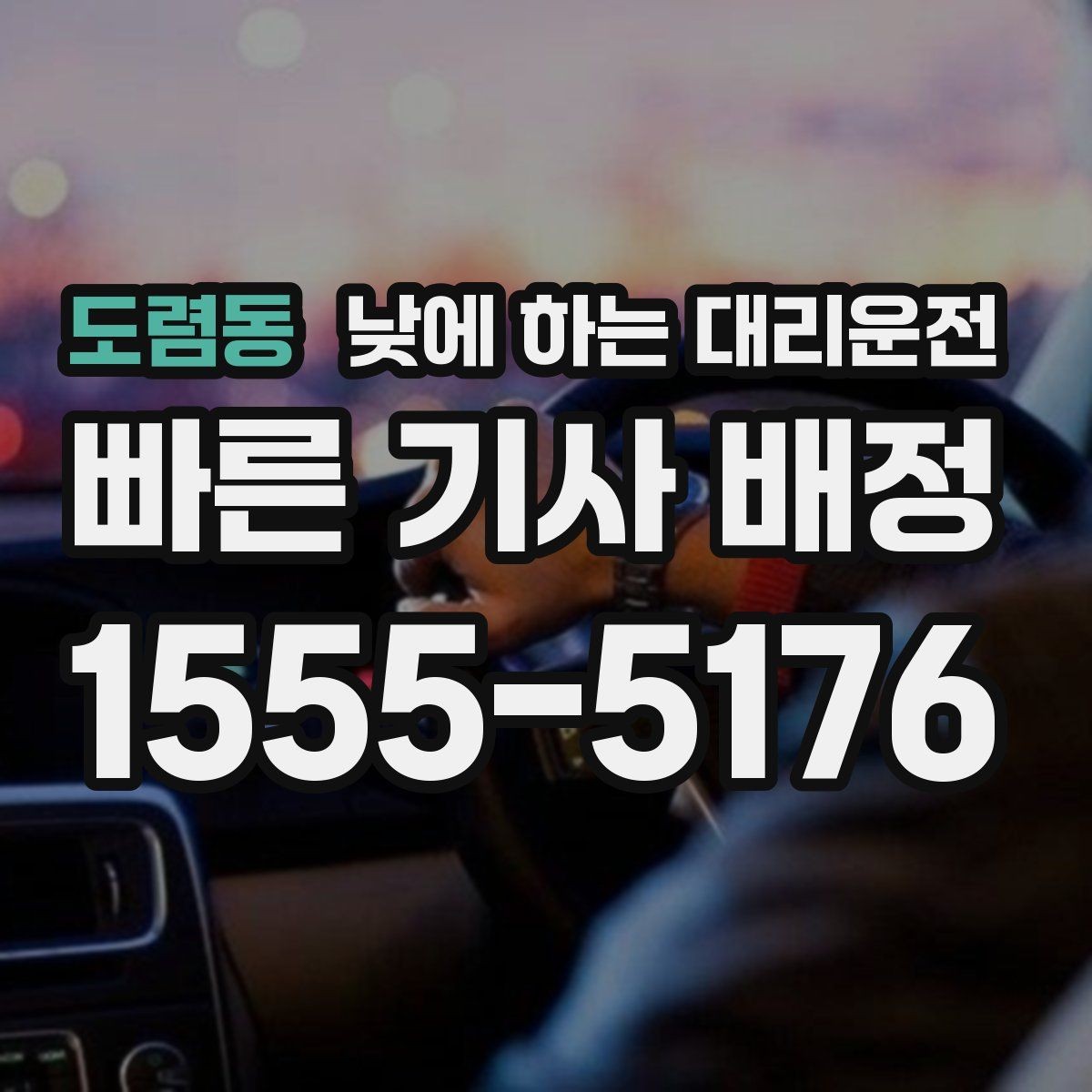도렴동 낮에 하는 대리운전 경유지가 많을 때 요청을 정리하는 방법