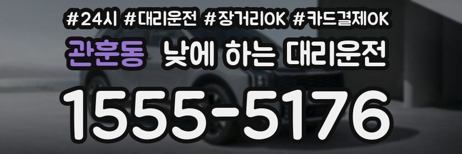 관훈동 낮에 하는 대리운전