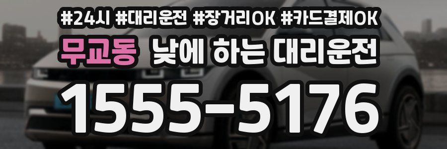 무교동 낮에 하는 대리운전
