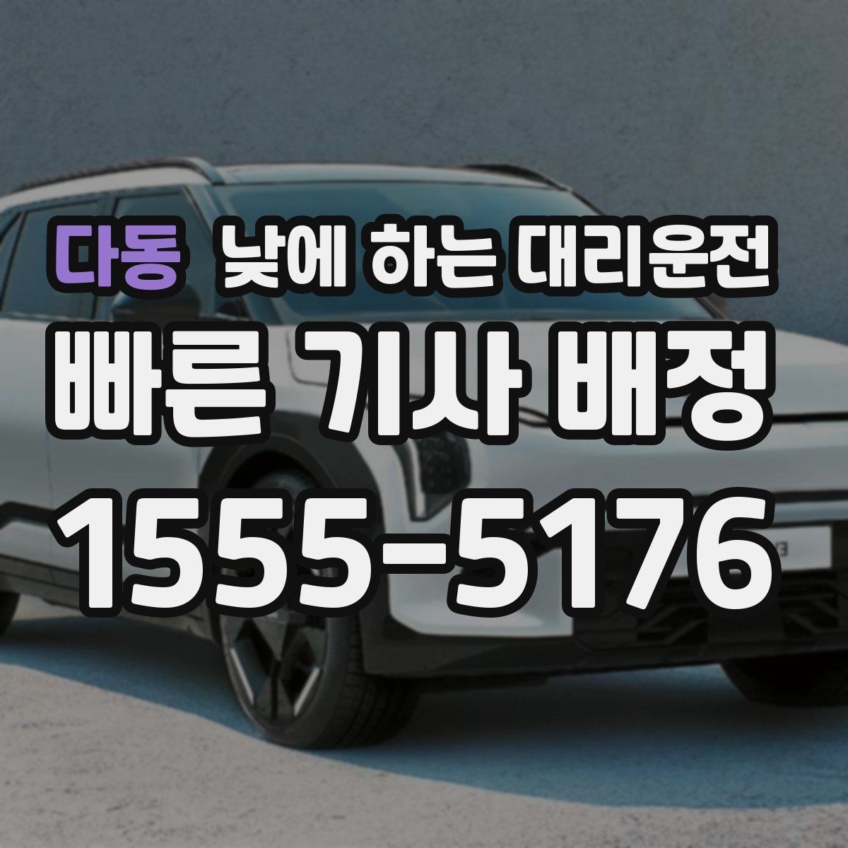 다동 낮에 하는 대리운전 차량 인수 인계 동선이 복잡할 때