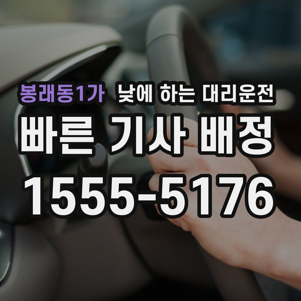 봉래동1가 낮에 하는 대리운전