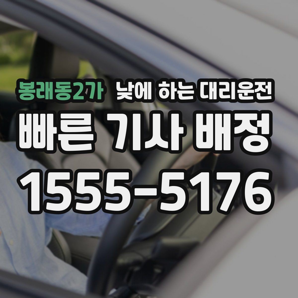 봉래동2가 낮에 하는 대리운전 소지품 확인이 중요한 이유