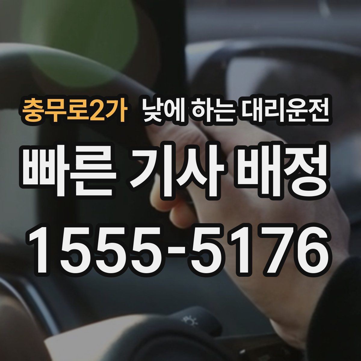 충무로2가 낮에 하는 대리운전 장보기 동선이 길어지는 날 추천