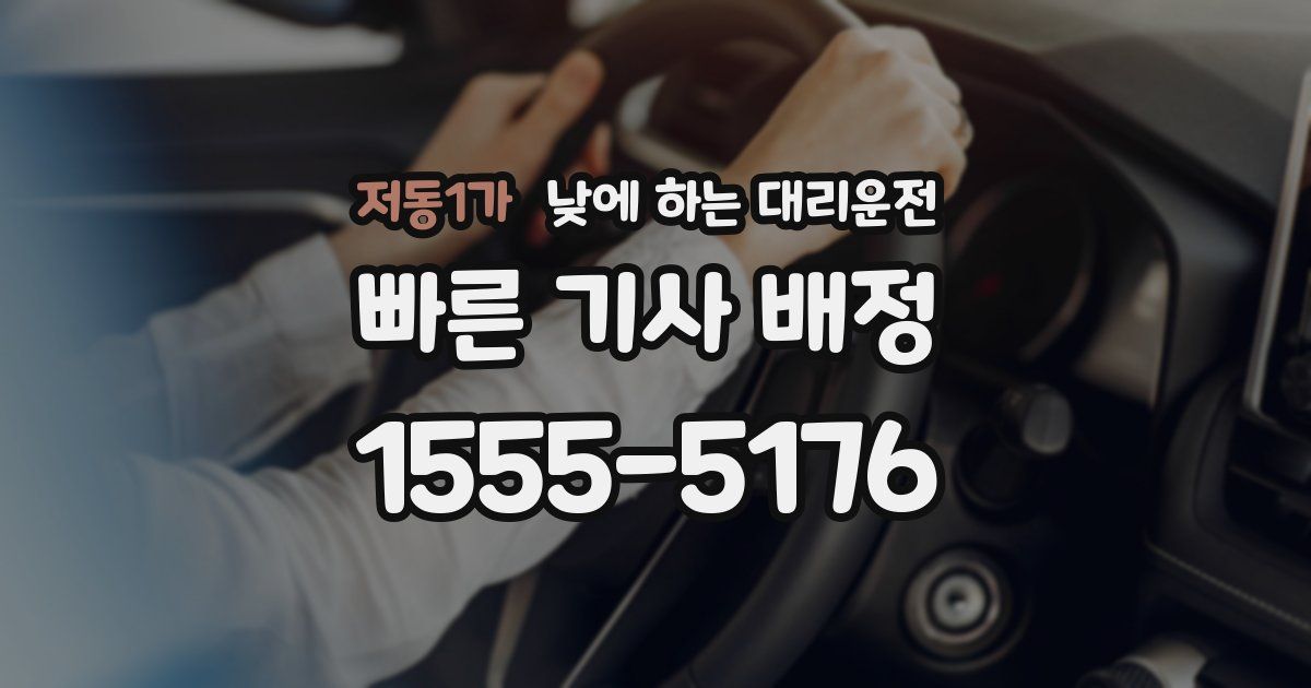 저동1가 낮에 하는 대리운전