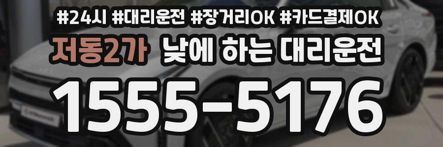저동2가 낮에 하는 대리운전