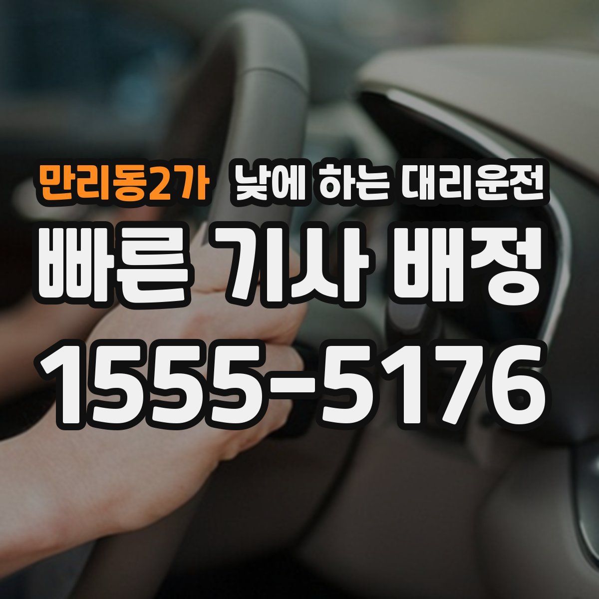 만리동2가 낮에 하는 대리운전