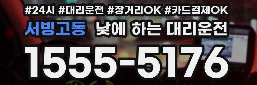 서빙고동 낮에 하는 대리운전