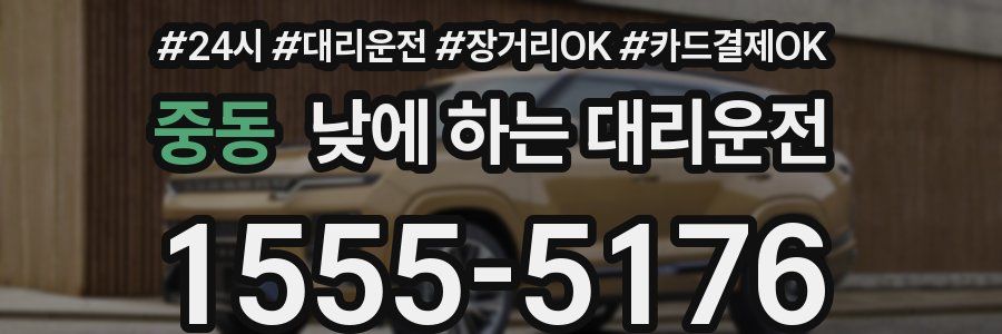 중동 낮에 하는 대리운전