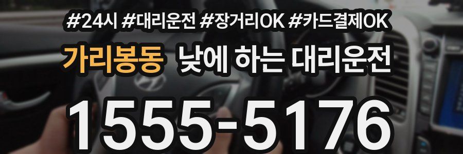 가리봉동 낮에 하는 대리운전