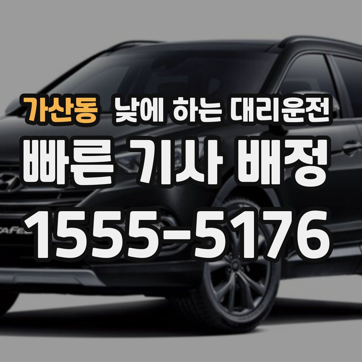 가산동 낮에 하는 대리운전 장보기 동선이 길어지는 날 추천