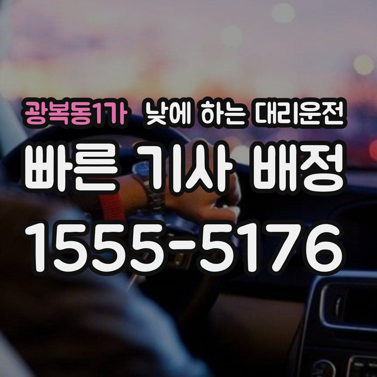 광복동1가 낮에 하는 대리운전