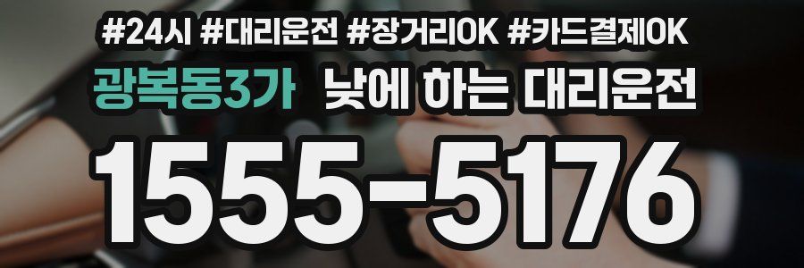 광복동3가 낮에 하는 대리운전