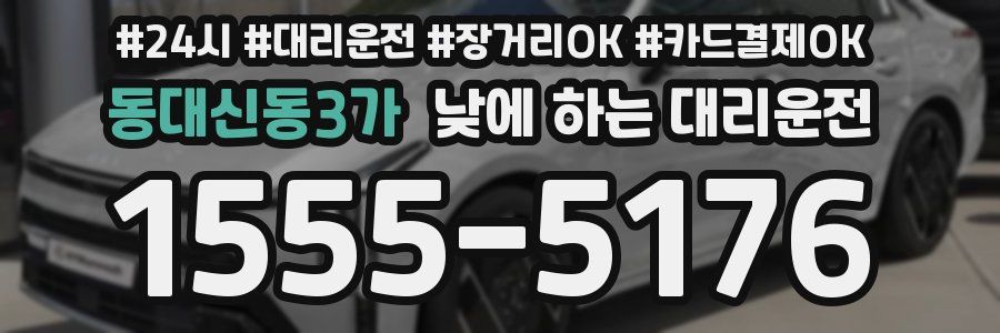 동대신동3가 낮에 하는 대리운전