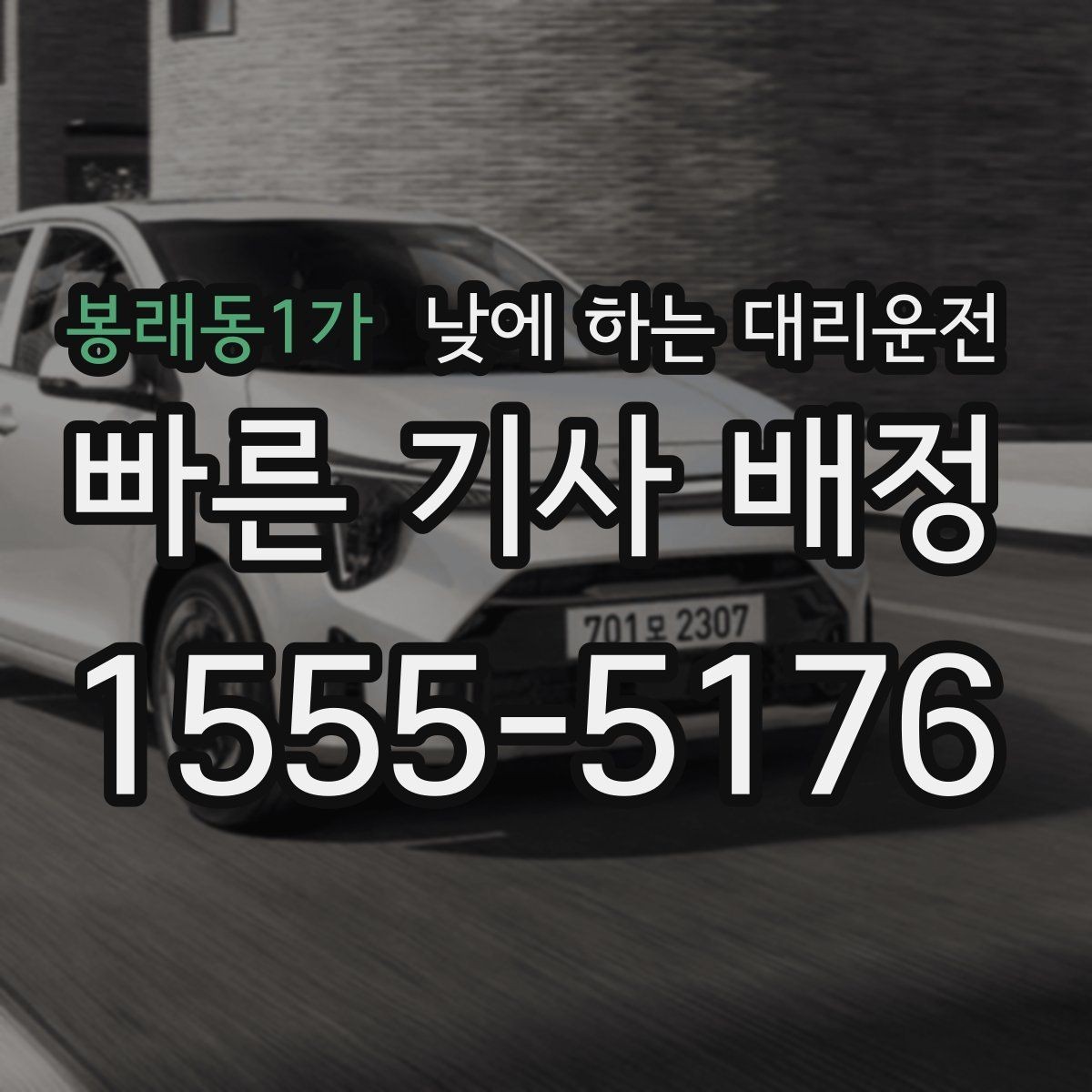 봉래동1가 낮에 하는 대리운전 술이 없어도 이용하는 현실적인 이유