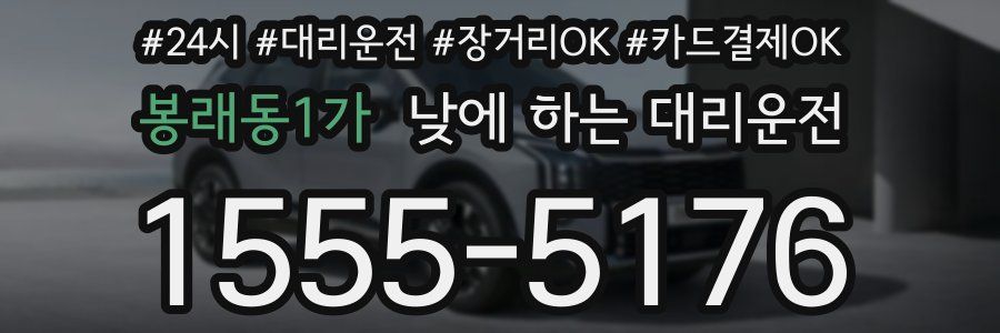 봉래동1가 낮에 하는 대리운전