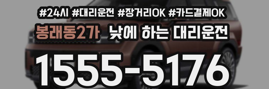 봉래동2가 낮에 하는 대리운전