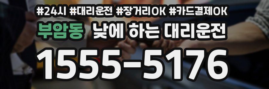 부암동 낮에 하는 대리운전