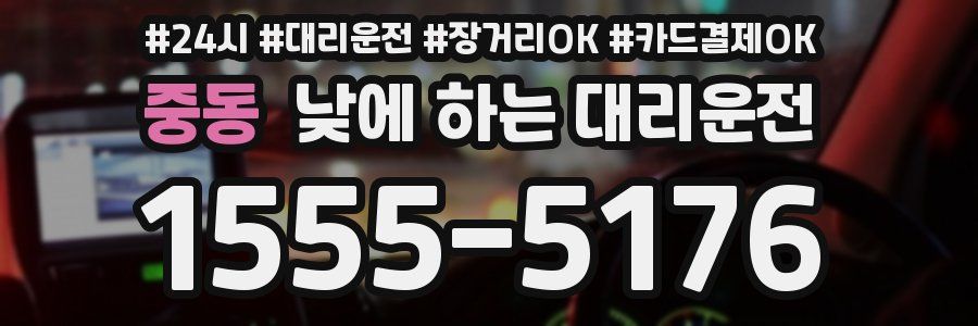 중동 낮에 하는 대리운전