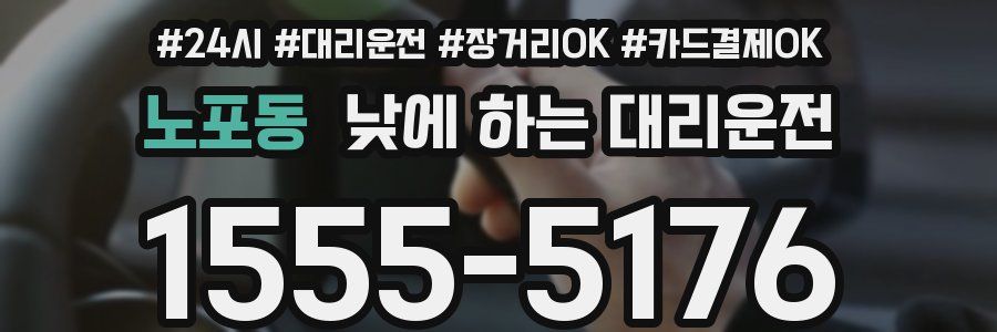 노포동 낮에 하는 대리운전