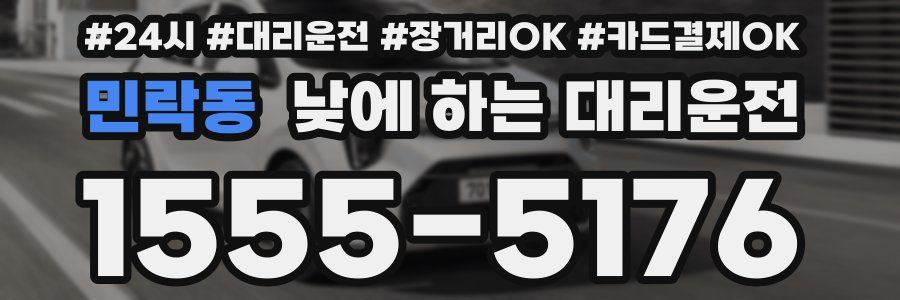 민락동 낮에 하는 대리운전