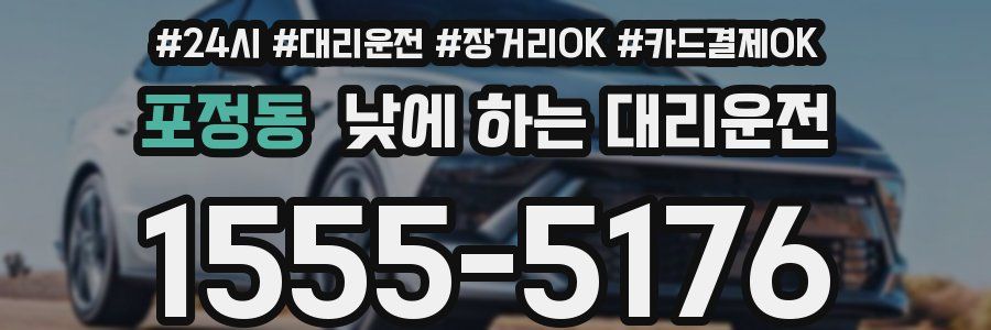 포정동 낮에 하는 대리운전