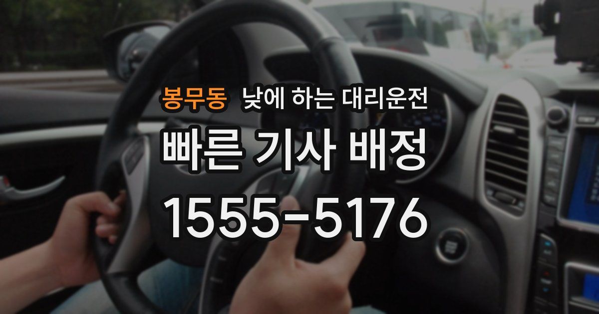 봉무동 낮에 하는 대리운전