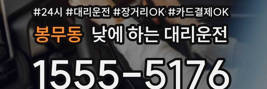 봉무동 낮에 하는 대리운전
