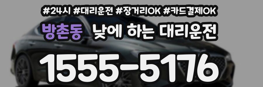 방촌동 낮에 하는 대리운전