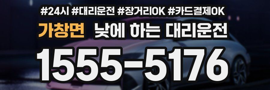 가창면 낮에 하는 대리운전