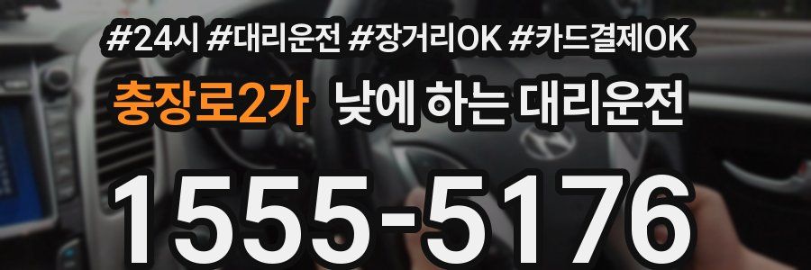 충장로2가 낮에 하는 대리운전