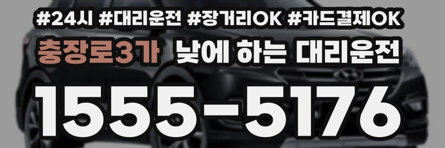 충장로3가 낮에 하는 대리운전