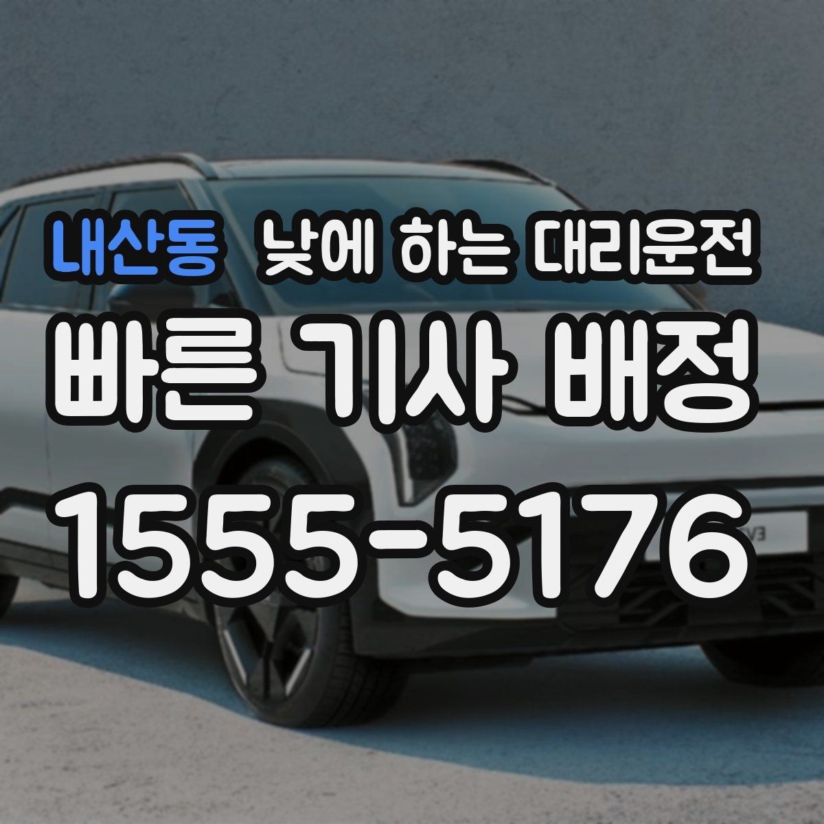 내산동 낮에 하는 대리운전 회식이 없어도 필요한 순간이 있습니다