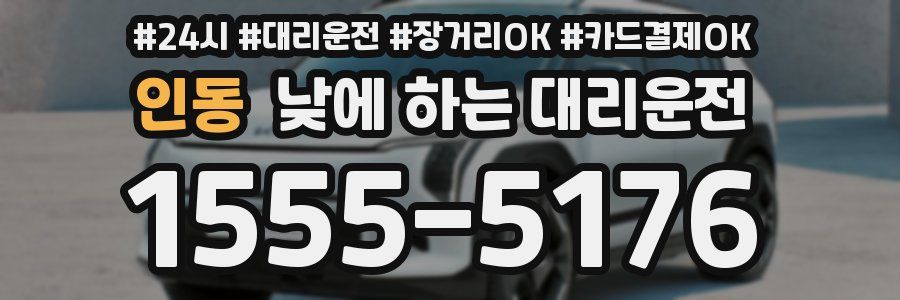 인동 낮에 하는 대리운전