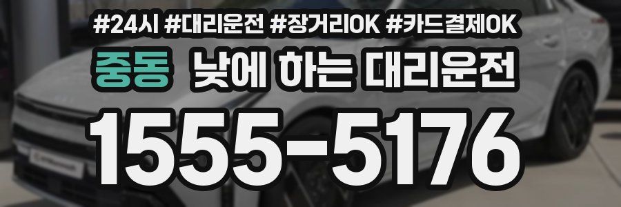 중동 낮에 하는 대리운전