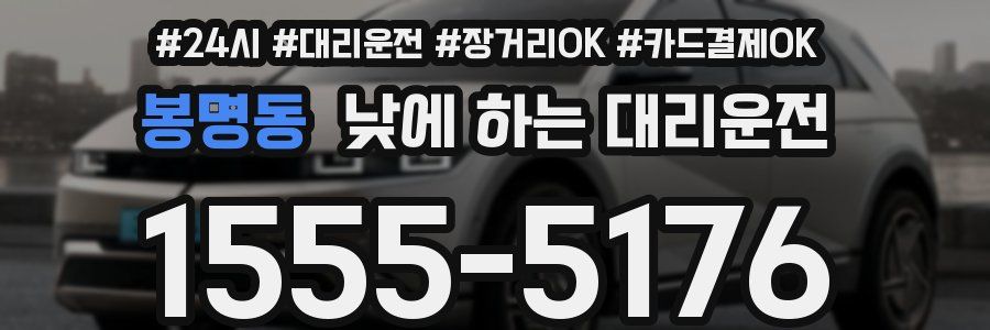 봉명동 낮에 하는 대리운전