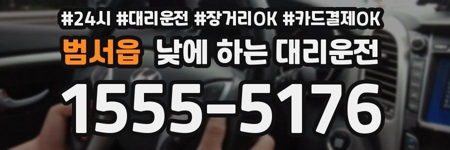 범서읍 낮에 하는 대리운전