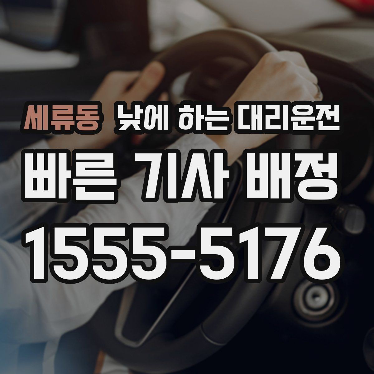 세류동 낮에 하는 대리운전 경유지가 많을 때 요청을 정리하는 방법