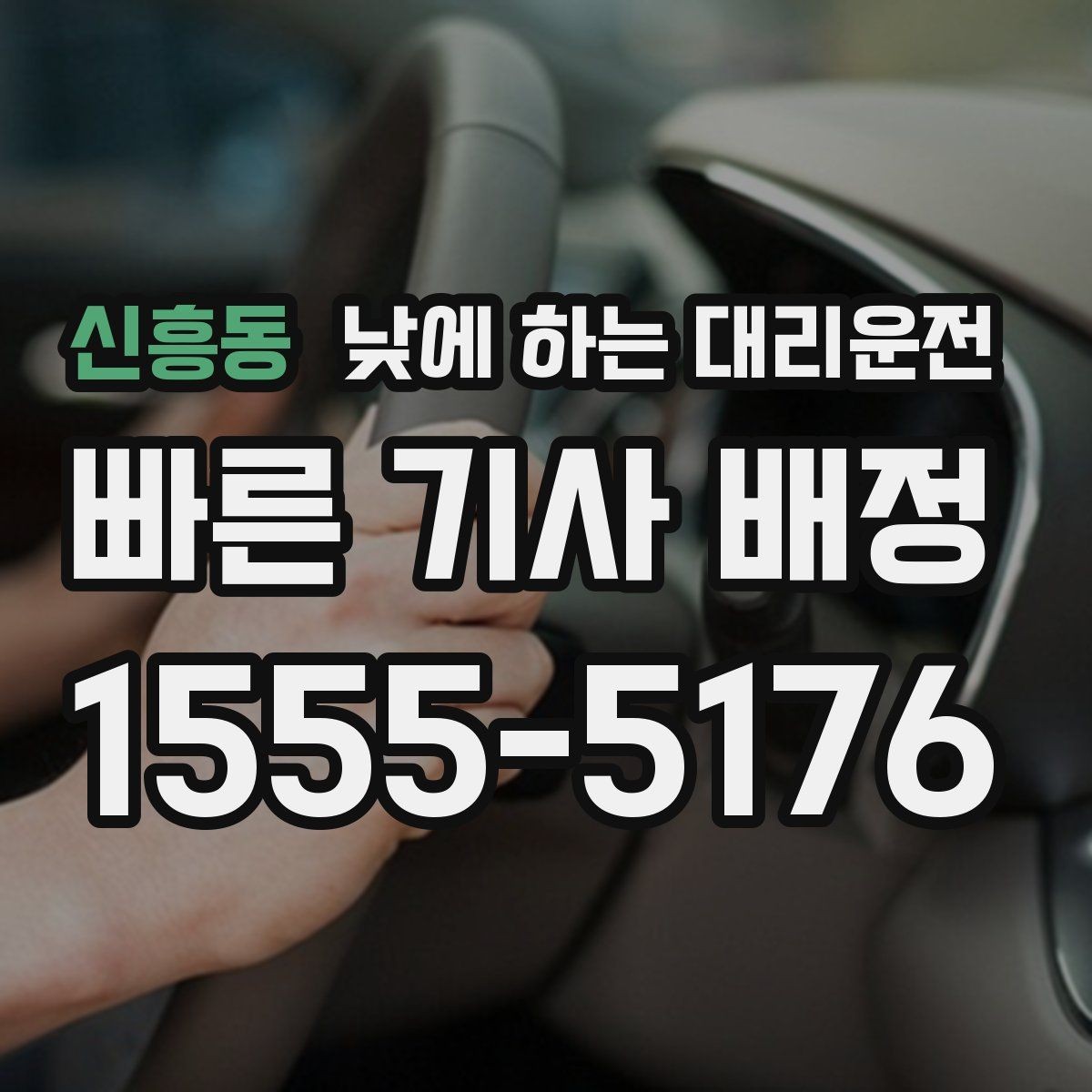 신흥동 낮에 하는 대리운전 바쁜 일정일수록 더 효율적인 이유