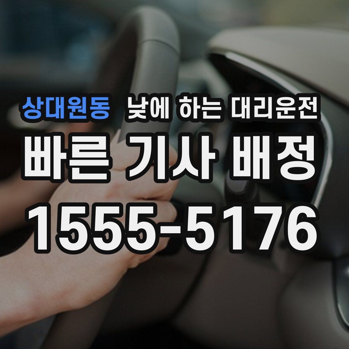 상대원동 낮에 하는 대리운전 매장 오픈 전 점검 이동에 유용