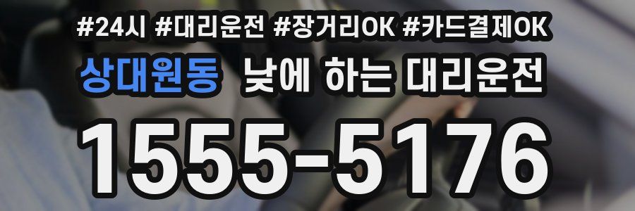 상대원동 낮에 하는 대리운전
