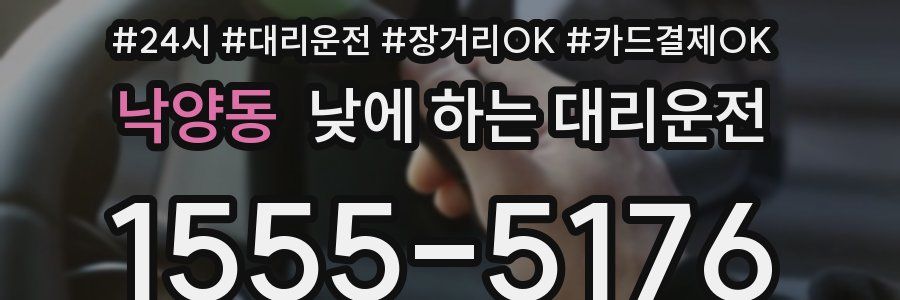 낙양동 낮에 하는 대리운전