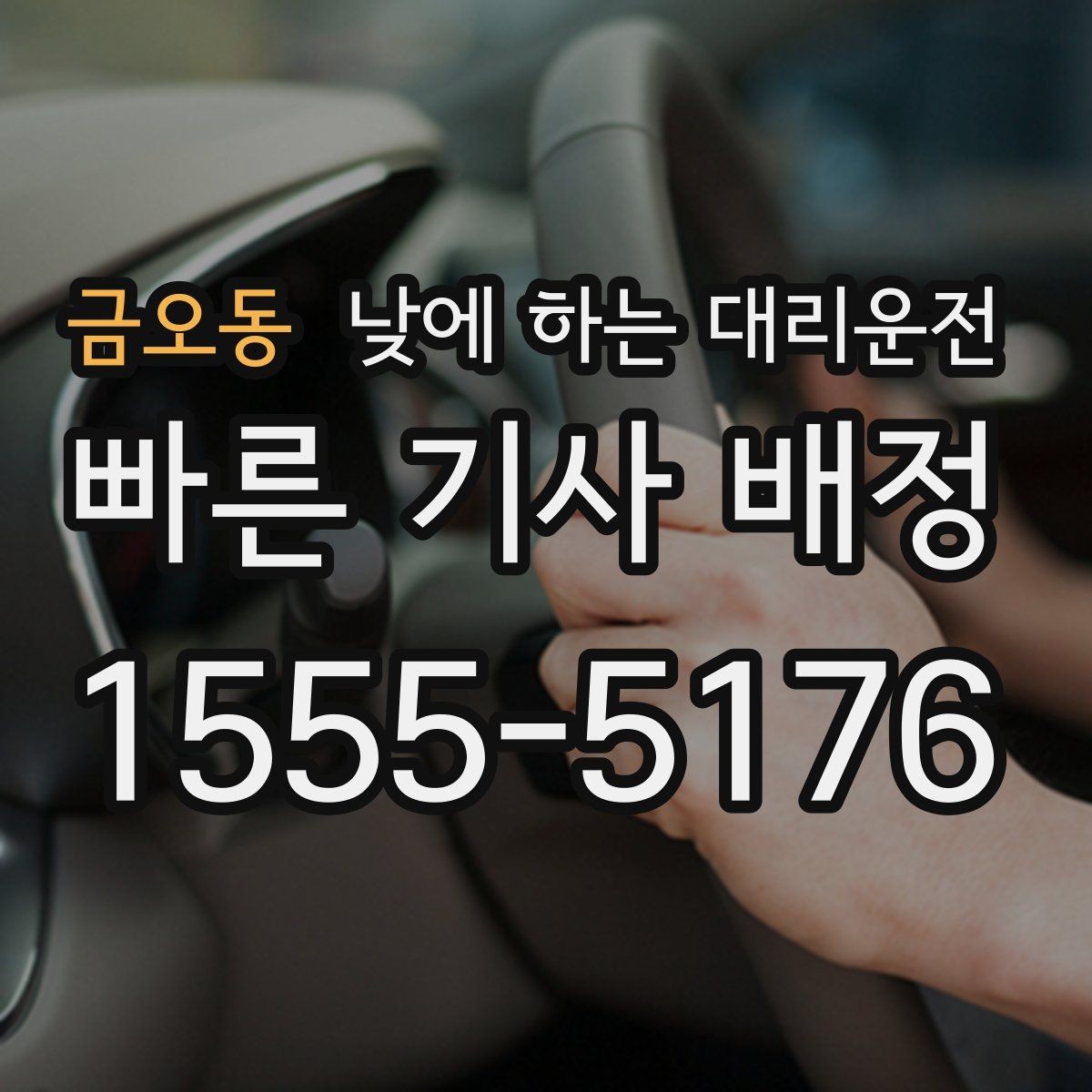 금오동 낮에 하는 대리운전 다중 경유를 깔끔하게 전달하는 방법