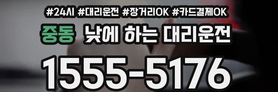 중동 낮에 하는 대리운전