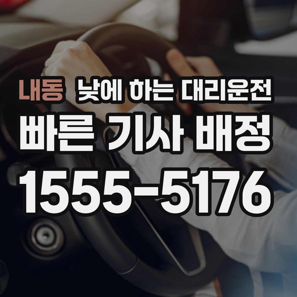 내동 낮에 하는 대리운전 일정이 빡빡할 때 준비하면 좋은 것