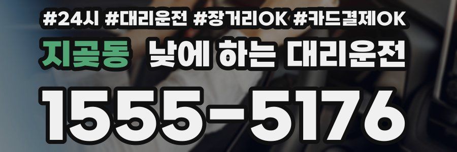지곶동 낮에 하는 대리운전