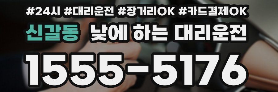 신갈동 낮에 하는 대리운전