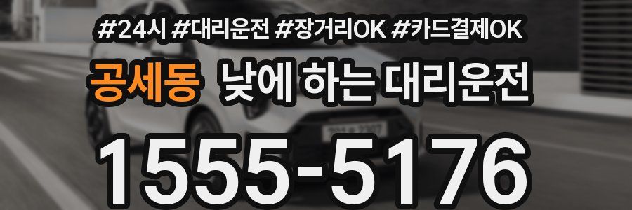 공세동 낮에 하는 대리운전