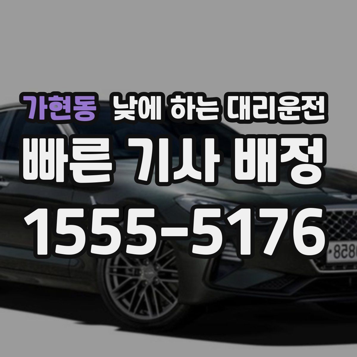 가현동 낮에 하는 대리운전 졸림이 오는 날 무리하지 않는 방법